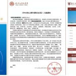 我校《研究生教育研究》再度入选CSSCI来源期刊，《教育》期刊官网