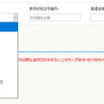 宁夏特岗教师报名入口,全方位解析报名流程及注意事项