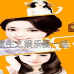 娱乐文双重生,娱乐界的双重人生传奇