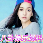 现在去娱乐圈吃瓜,揭秘明星幕后故事与幕后黑幕