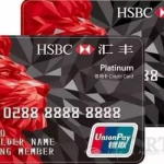 汇丰银行信用卡,全球通用、优惠丰富、服务卓越的金融伴侣