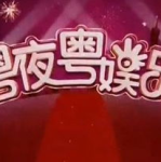 粤闪娱乐,引领潮流的本土娱乐新势力