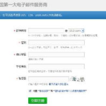 给个电子邮箱,现代通信的得力助手