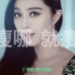 明星代言费自己能拿多少,你我能从中分得多少红利？