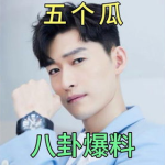 明星爆料娱乐圈吃瓜,明星亲述幕后真相，吃瓜爆料大揭秘