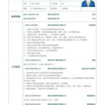招聘简历模板,我的职业历程与未来展望
