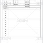 个人简历word模板表格,全面展示职业经历的精华摘要
