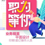 印刷厂招聘,多岗位急聘，待遇优厚，期待您的加入！