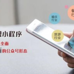 重庆小程序开发,小程序开发引领潮流