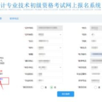 会计职称考试报名,轻松掌握报名流程与注意事项