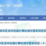 深圳招标,多元化工程招标助力城市能源升级”