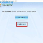 office2007破解补丁,轻松解锁办公软件新体验
