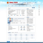 门户网站建设方案,引领企业数字化转型新篇章